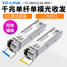 TP-LINK TL-SM311LSA/B-20KM 千兆SFP光模块单模单纤 LC口配对用