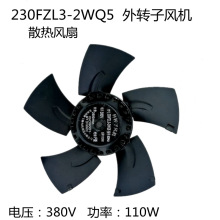 230FZL3-2WQ5 散热风扇伺服电机 380V 110W 变频电机 外转子风机