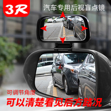 3R汽车用品新款后视镜加装盲点镜倒车辅助镜教练车通用观察镜子