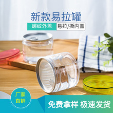 新款pet水晶盖螺旋易拉罐透明塑料瓶易撕食品级鸡爪包装盒密封罐