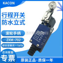 韩国KACON/凯昆ZXM-702滚轮手柄防水立式行程限位开关原装正品