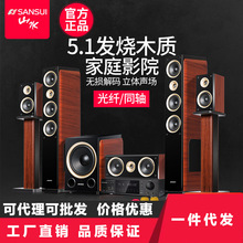 Sansui/山水 F5 5.1家庭影院音响组合套装无线3d环绕电视音箱家用