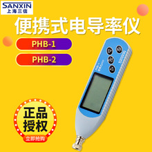 上海三信PHB-1 PHB-2 PHB-4 DDB-11A便携式电导率仪 pH计 酸度计