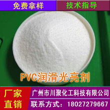 直销新型PVC管材 片材 薄膜专用润滑光亮剂 加工助剂