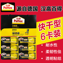 汉高百得万能强力胶软性粘塑料皮头雷蛙软胶水PXT4X PSK12C PX34