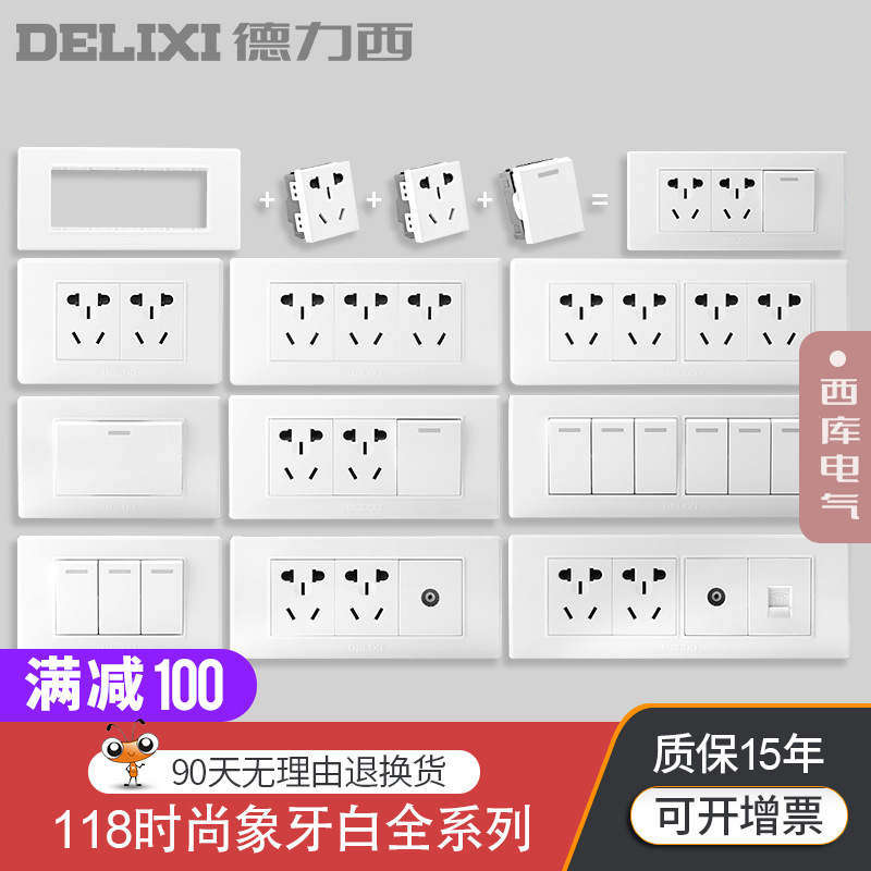 德力西118型开关插座模块 五孔拼装功能键 一位开关 电视电脑插座