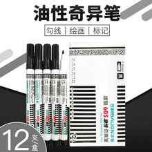 雄狮605勾线笔奇异笔黑色1.0记号笔油性勾线笔单头儿童勾线绘画笔