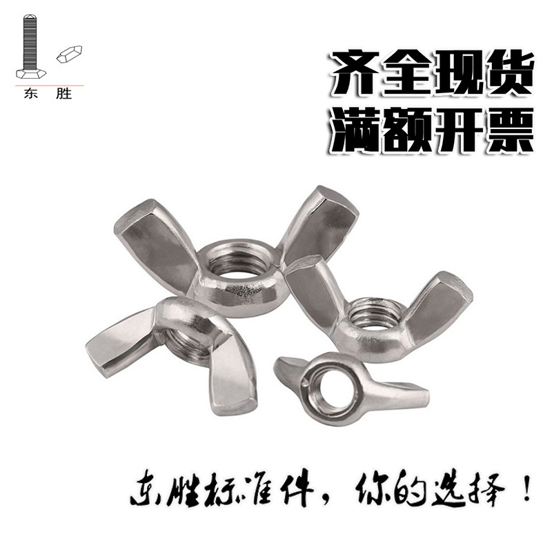 铁电镀201304不锈钢蝴蝶蝶形螺母羊角蝶帽蝶形螺母套装盒蝶母