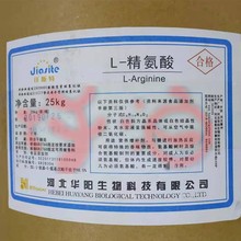 批发L-精氨酸 食品氨基酸营养强化剂 华阳精氨酸碱粉 L-精氨酸