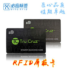 RFID高频13.56MHz金融银行信用卡放盗刷防扫描电磁波阻隔屏蔽卡