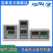 AISET/亚泰 NTTE-2000 烫画机数显温控表 带定时功能
