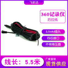 匹配360行车记录仪后拉线视频线3.5mm5.5米M301M02镜头延长线12V