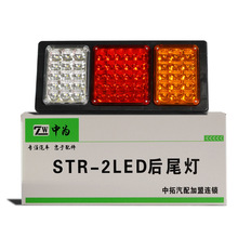 5斯太尔王汽车尾灯 STR-2LED后灯经济款24V车灯 汽车电子尾灯