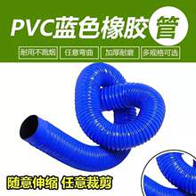 pvc蓝色橡胶管工业除尘管木工吸尘管塑料波纹软管下水管子排水管