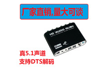 dts ac3解码音频解码器光纤/同轴转5.1 声道杜比/AC-3数字转换器