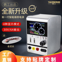 姚工3006 稳压直流电源智能30V6A 可调彩屏电源家电维修峰鸣报警