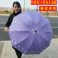 十骨加大号雨伞女三折叠伞晴雨两用伞太阳伞防晒防紫线黑胶遮阳伞