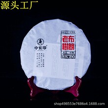 云南普洱茶 布朗老树普洱生茶 七子饼生茶 勐海特产茶叶批发中宏