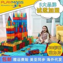 老款150片磁力彩窗片Playmags儿童益智磁性玩具透光3D磁力构建片