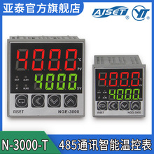 亚泰 RS485通讯控制器 N-3000-T温度控制器 智能数显温控表