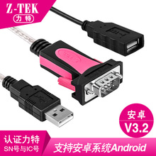 Z-TEK力特ZE613手机平板USB转串口线RS232支持安卓android抗干扰