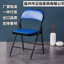 厂家批发办公会议折叠椅金属椅子简易家用靠背椅培训展会椅宿舍椅