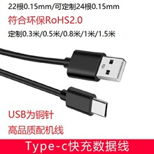 厂家 Type-C数据线40cm过2A0.5米USB二芯80cm黑1m环保充电线TypeC