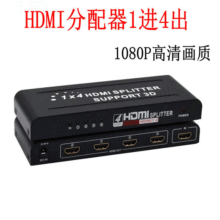 HDMI分配器一分四 hdmi分配器 1080P高清画面hdmi分屏器分频器