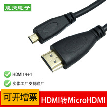 Micro hdmi转HDMI转换线4K微型头相机平板电脑连接线micro hdmi