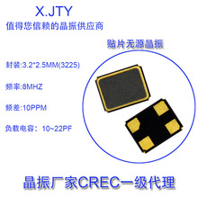 贴片晶振SMD3225  8MHZ  4p 金属面无源晶体谐振器 工业级 现货