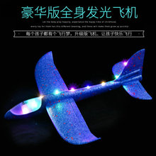 厂家EPP泡沫手抛飞机带10灯回旋飞机玩具发光48cm儿童模型滑翔机