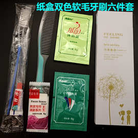 一次性六合一牙刷牙膏六件套洗漱套装牙具六小件宾馆酒店用品批发
