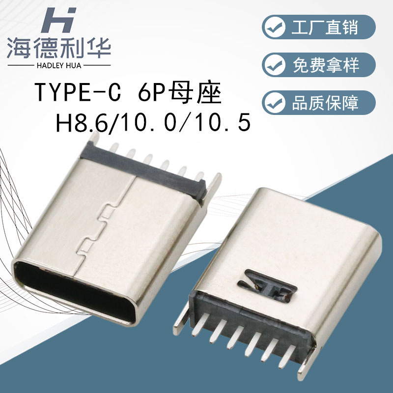 type-c母座TYPE-C6P立式母座C口母头直插6.8/10.0/10.5/13/14/15