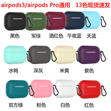 新品蓝牙耳机保护套适用于airpods3代 airpods pro保护壳时尚