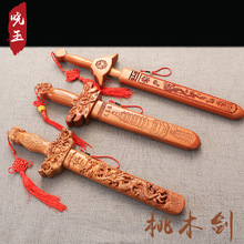 厂家货源 桃木剑挂件  七星剑 双龙百福剑工艺品木雕木质工艺品