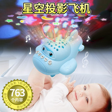 婴幼儿早教遥控投影飞机3636内容益智音乐故事安抚玩具1-3岁宝宝