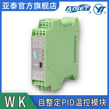 AISET/亚泰 WK系列智能自整定PID温控模块 多路温度控制模块