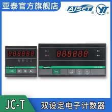AISET/亚 JC-72T数显工业电子累加计数器  计时器 机械设备计数器