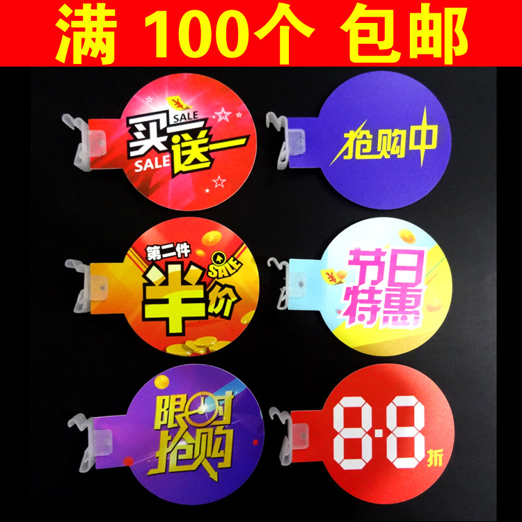 促销卡片 超市商品货架插卡 通道打折卡 标签 摇摇 招手牌 价格牌