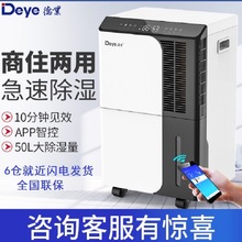 香港德业除湿机厂家工业抽湿机吸湿器D50A3/6138EB/6240A智能烘干