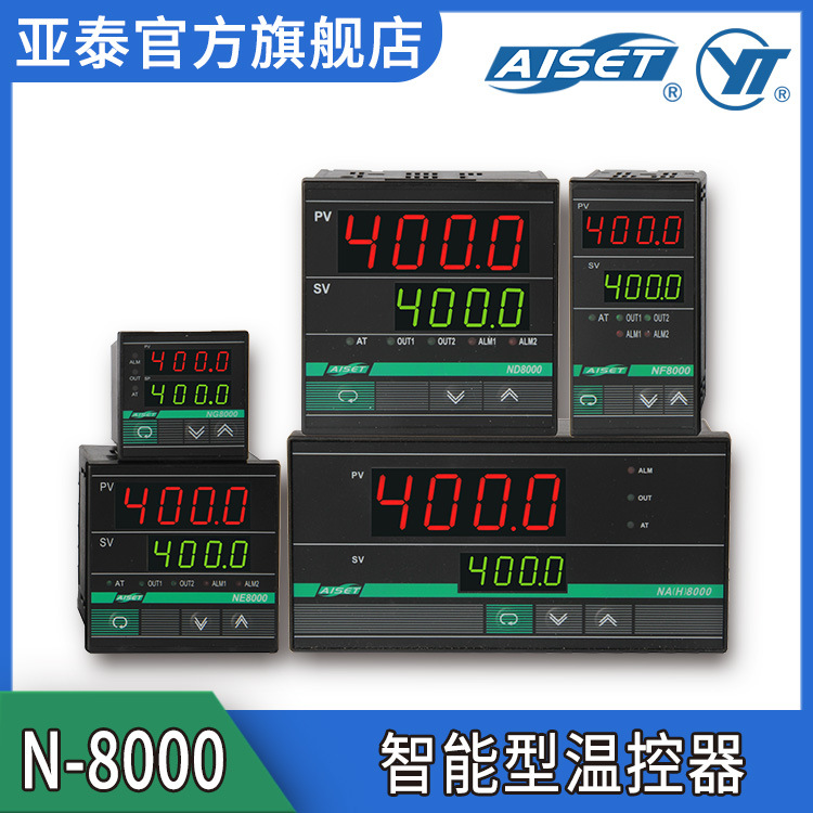 AISET/亚泰 N8000系列智能数字显示温控器 双温度控制器 温控表