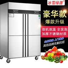 冰雪商用四门冰柜立式保鲜冷藏冷冻柜4门厨房冰箱不锈钢双温冷柜
