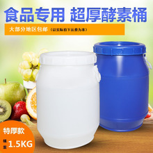 25l塑料桶 食品 酵素桶 超厚 50斤酿酒桶蜂蜜桶带盖圆桶米桶