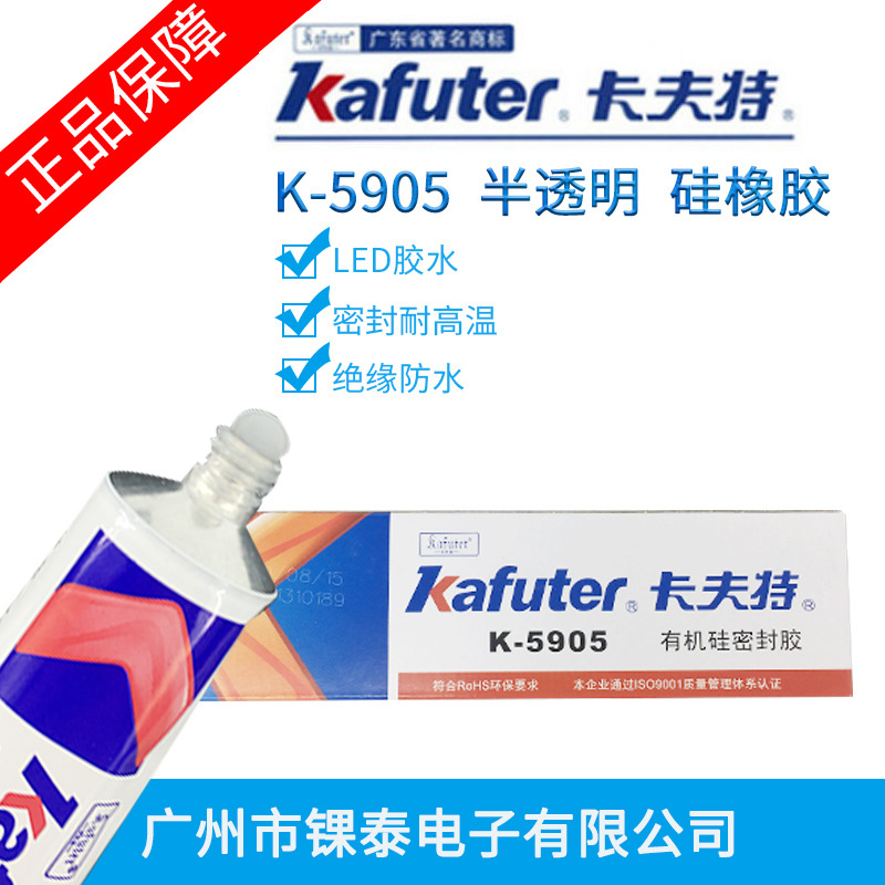 卡夫特K-5905防水透明硅橡胶LED胶水护栏管胶耐高温硅批发可议价