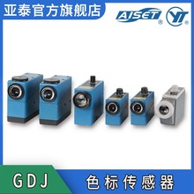 AISET/亚泰GDJ-511 色标传感器 纠偏制袋机 光电传感器分切机电眼