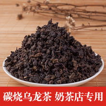 碳烧乌龙茶碳培乌龙茶叶碳培乌龙奶茶乌龙茶叶奶茶原料重度烘焙