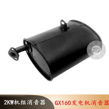 2kw三千瓦汽油发电机配件消音器 168FGX160机组消音器排气管烟筒