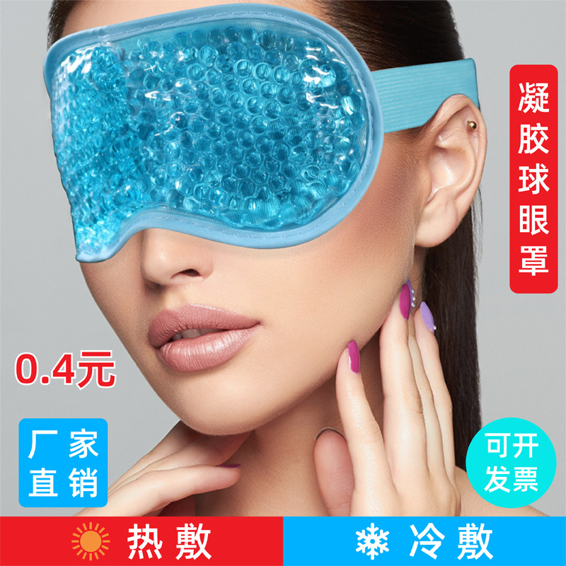冷敷眼罩 睡眠眼枕PVC凝胶冰袋护眼罩冰珠冰敷眼罩热敷眼罩厂家