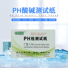 ph测试纸1-14ph　PH试纸　ph广泛试纸ph纸　测酸碱测试纸