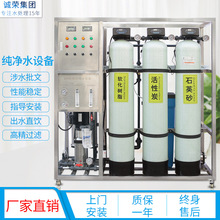 1吨水处理设备 RO反渗透超纯水系统 反渗透净水设备 工业纯净水机